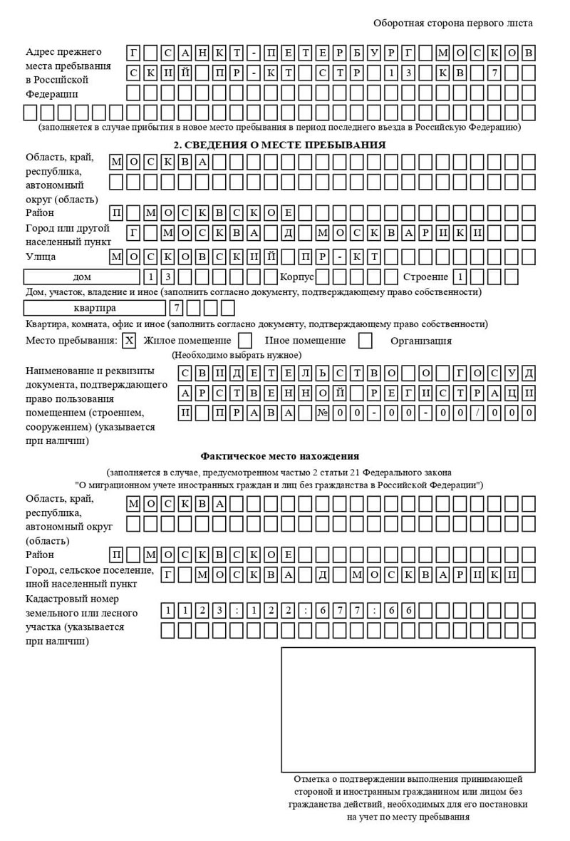 временная регистрация в Ростове